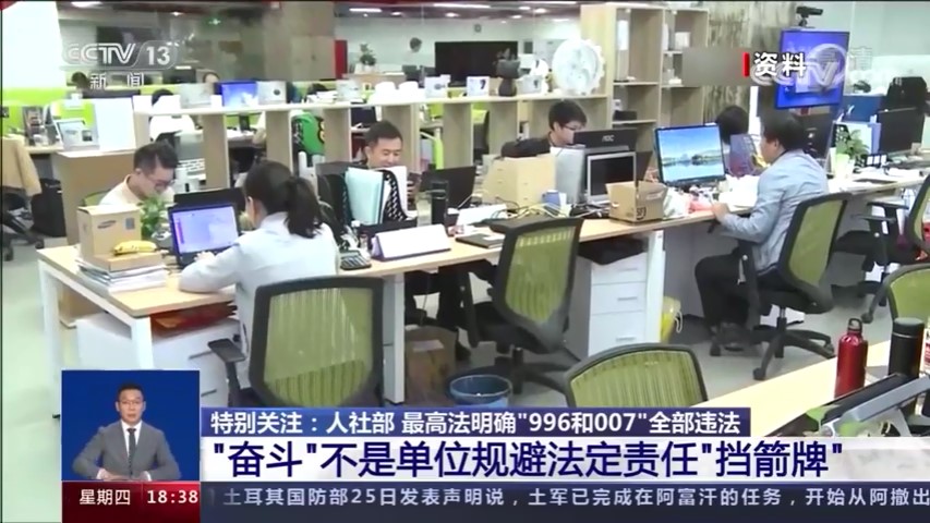 “996”？违法！