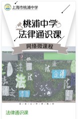 法治在线——网络微课程