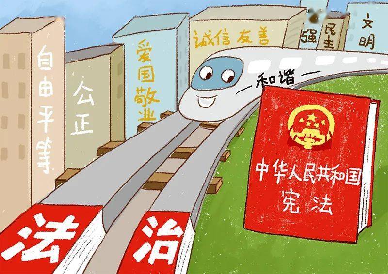 法治
