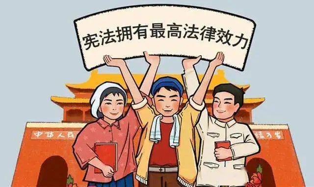 宪法