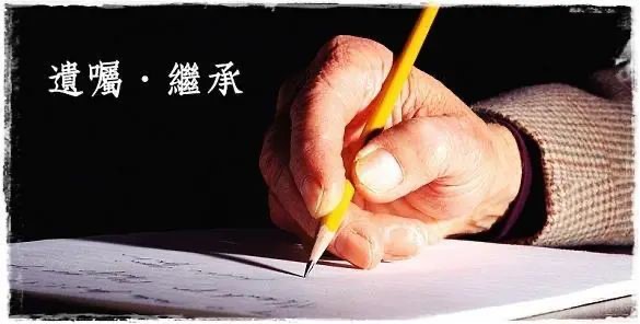老人立遗嘱将狗作为继承人，如何认定？